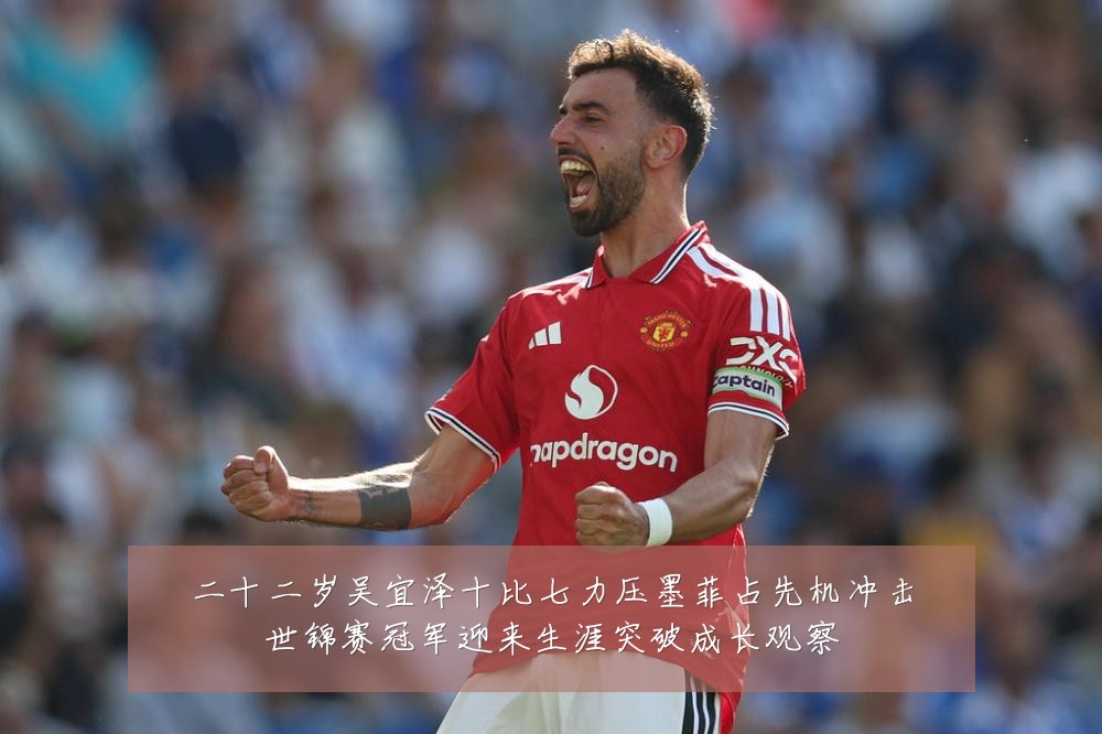 二十二岁吴宜泽十比七力压墨菲占先机冲击世锦赛冠军迎来生涯突破成长观察